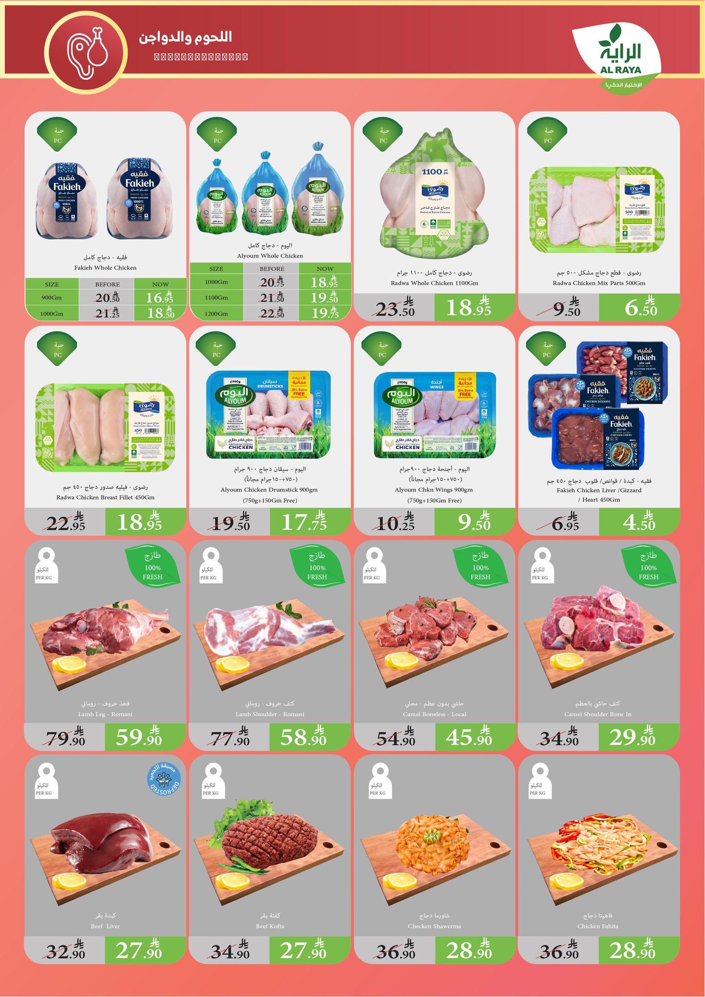 alraya offers from 14may to 20may 2025 عروض الراية من 14 مايو حتى 20 مايو 2025 صفحة رقم 16